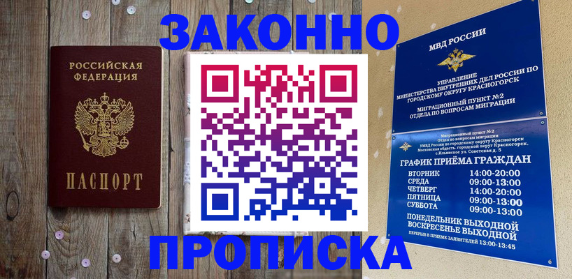 временная регистрация надежно в Каменск-Шахтинском