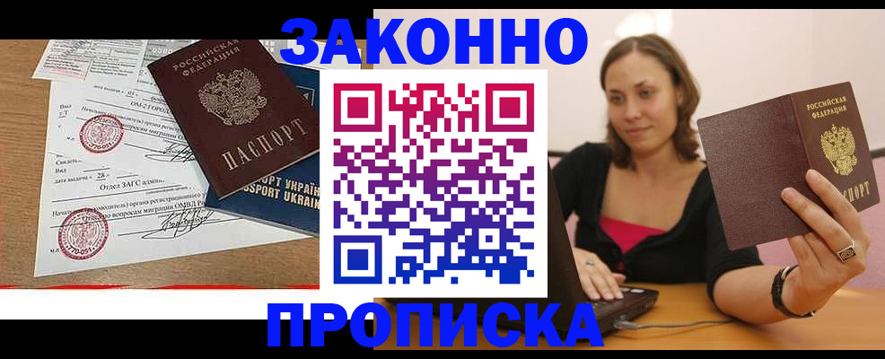 временная прописка в Каменск-Шахтинском